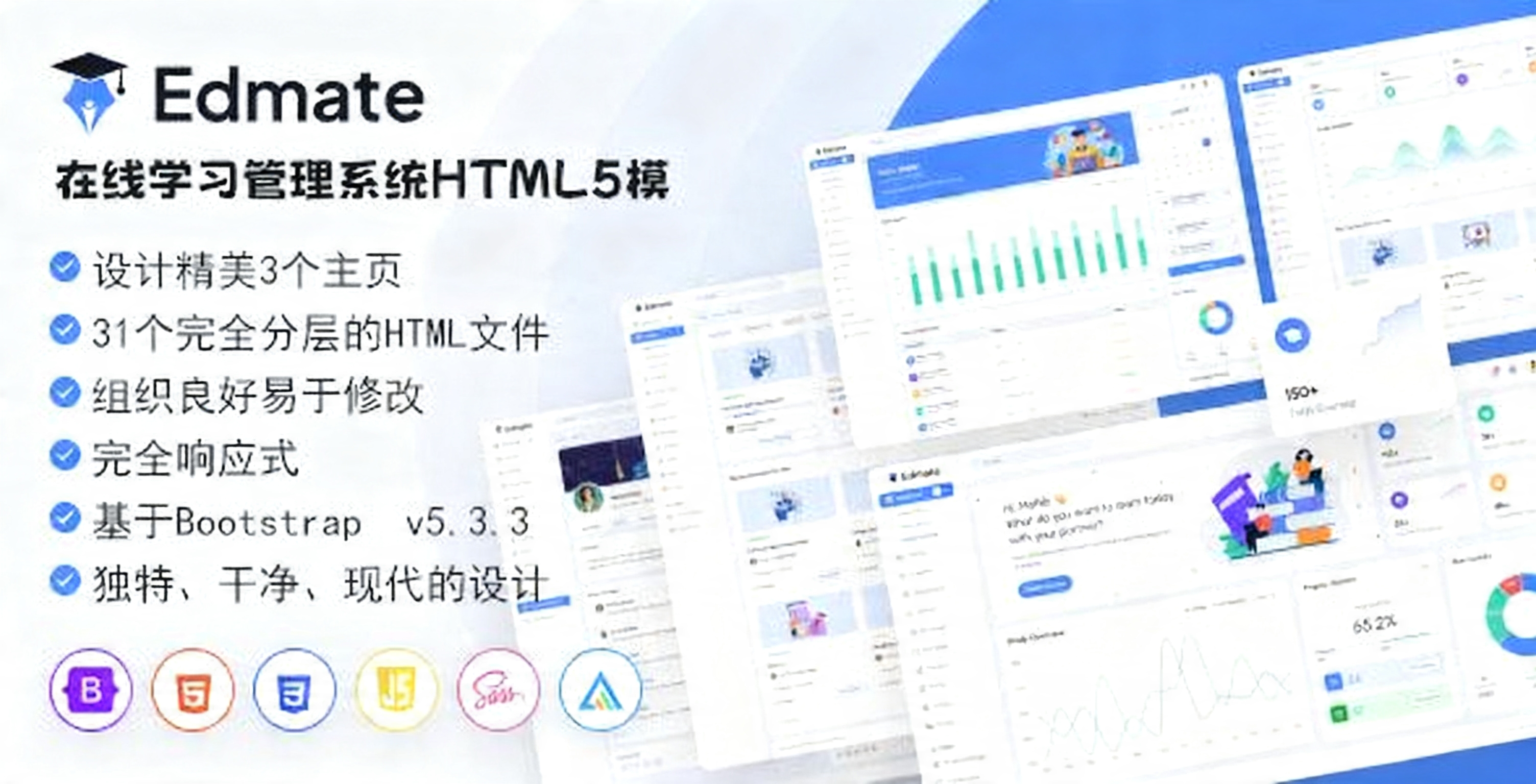 Edmate - 在线学习管理系统HTML5模板